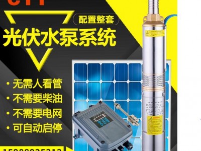 太阳能不锈钢深井泵DC24/48/72V直流光伏多级离心式太阳能潜水泵