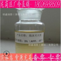 AFFF6%水成膜泡沫灭火剂，泡沫灭火剂，消防泡沫液水成膜泡沫液3%