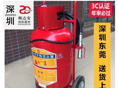 推车式干粉灭火器30kg35kg30公斤大型灭火器工厂灭火器深圳宝安