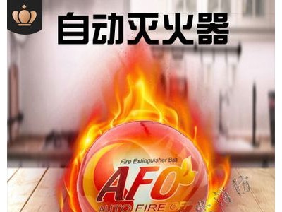 AFO自动灭火弹球器厂家直销4/1.3kg超细干粉手投掷自动爆灭火弹球