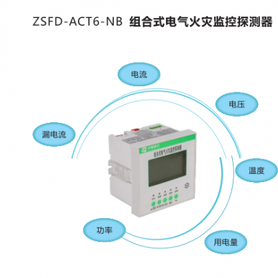 智慧消防系统电气火灾预警系统