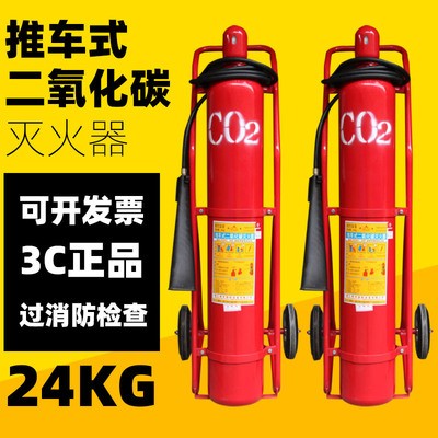 消防器材批发 24kgCO2推车式二氧化碳灭火器桂安浙安牌MTT/24