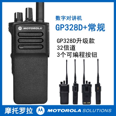 摩托罗拉GP328D+数字非防爆对讲机 GP328电池充电器耳机不通用