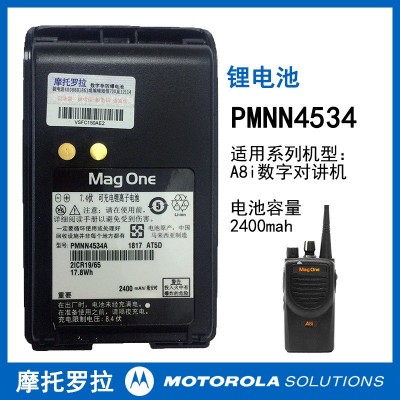 PMNN4534摩托罗拉A8i数字对讲机锂电池 适配A8模拟A8D手持台